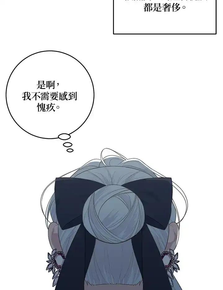 《暴君老公性情大变》第44话 第89页