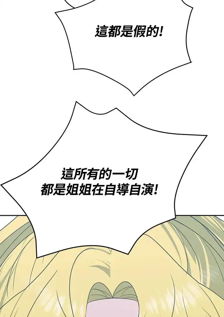 《暴君老公性情大变》第44话 第53页