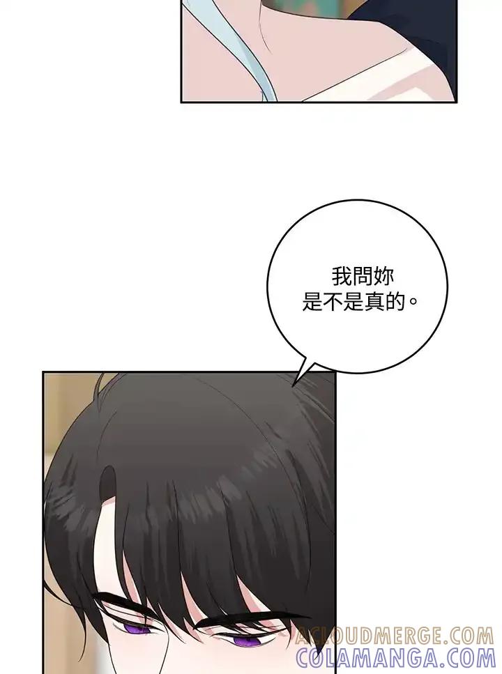 《暴君老公性情大变》第44话 第67页