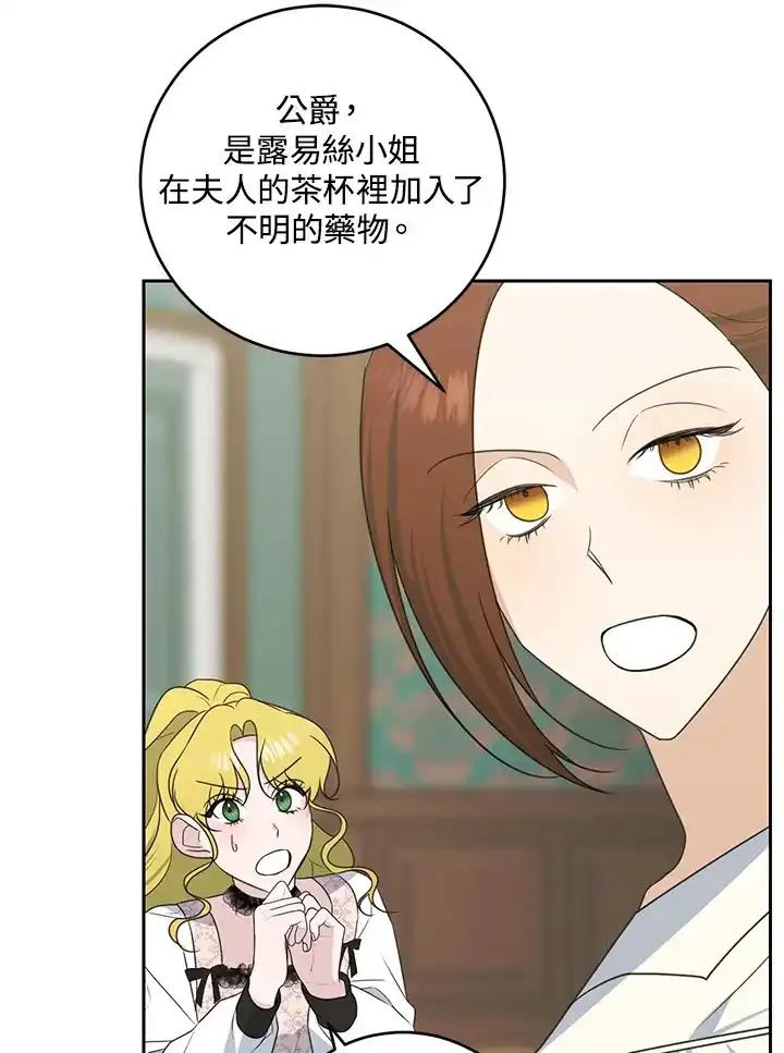 《暴君老公性情大变》第44话 第60页