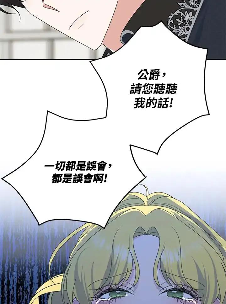 《暴君老公性情大变》第44话 第36页