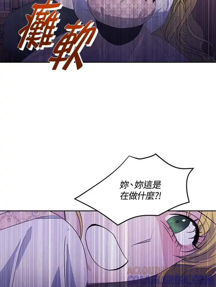 《暴君老公性情大变》第44话 第10页