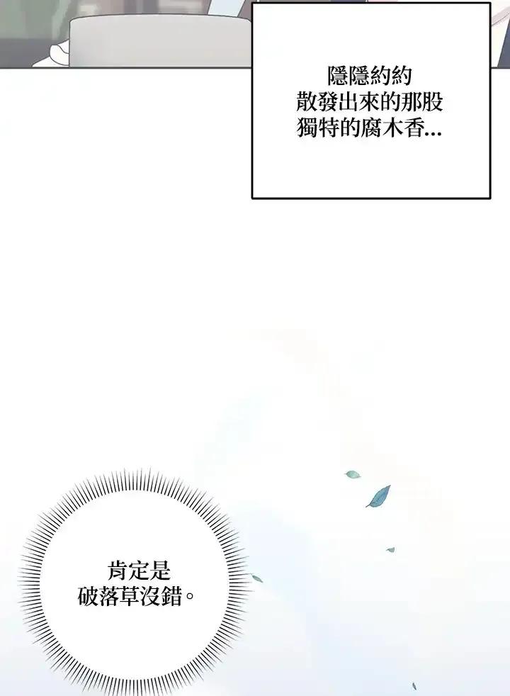 《暴君老公性情大变》第44话 第17页