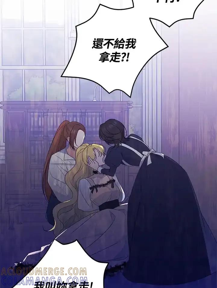 《暴君老公性情大变》第44话 第13页