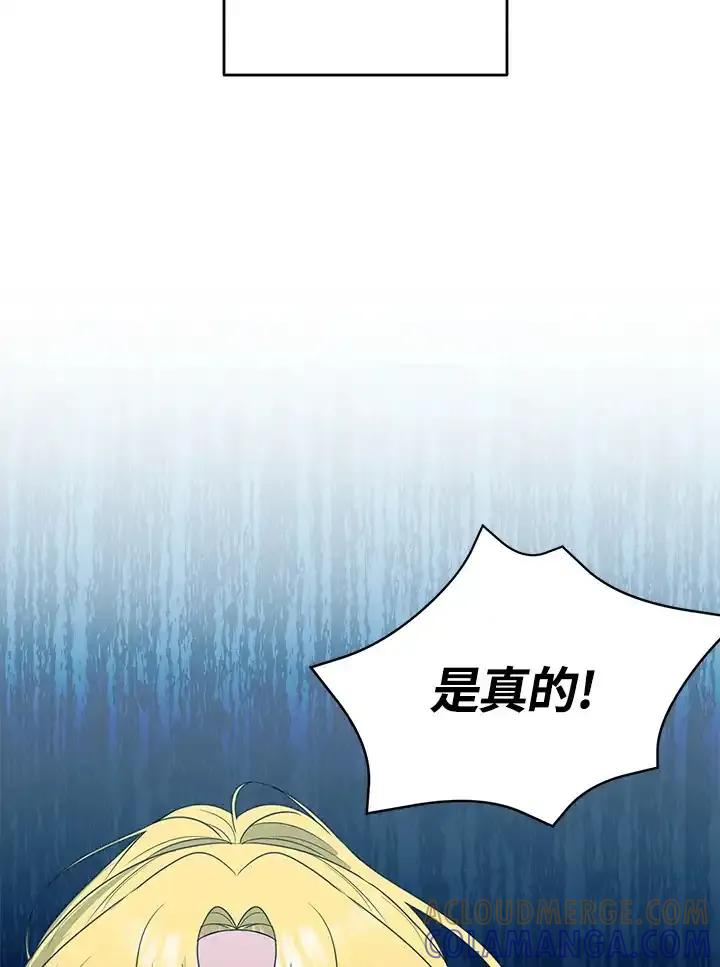 《暴君老公性情大变》第44话 第70页