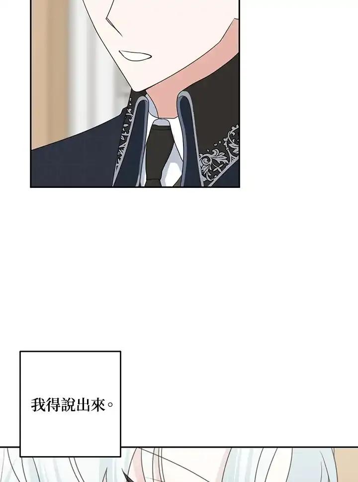 《暴君老公性情大变》第44话 第68页