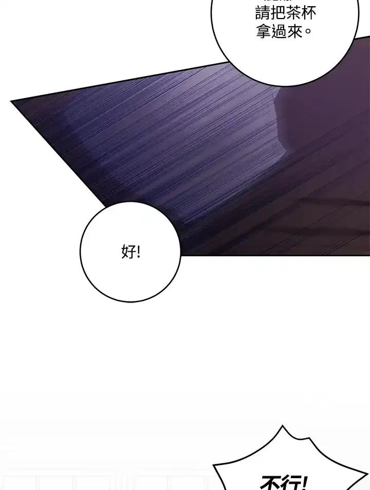 《暴君老公性情大变》第44话 第12页