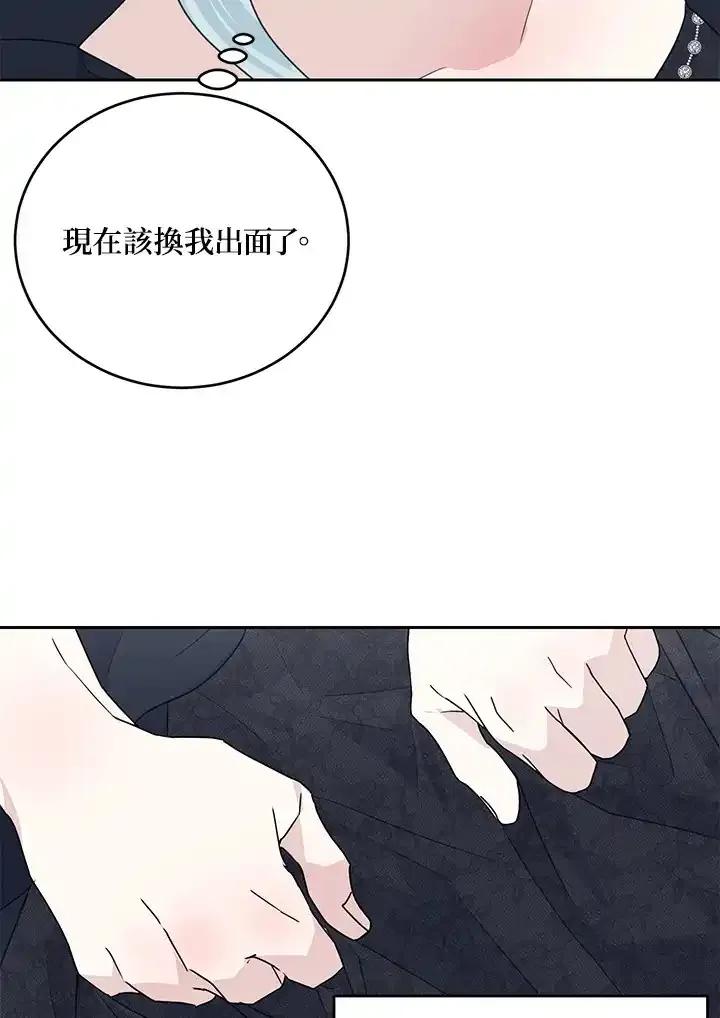 《暴君老公性情大变》第44话 第50页