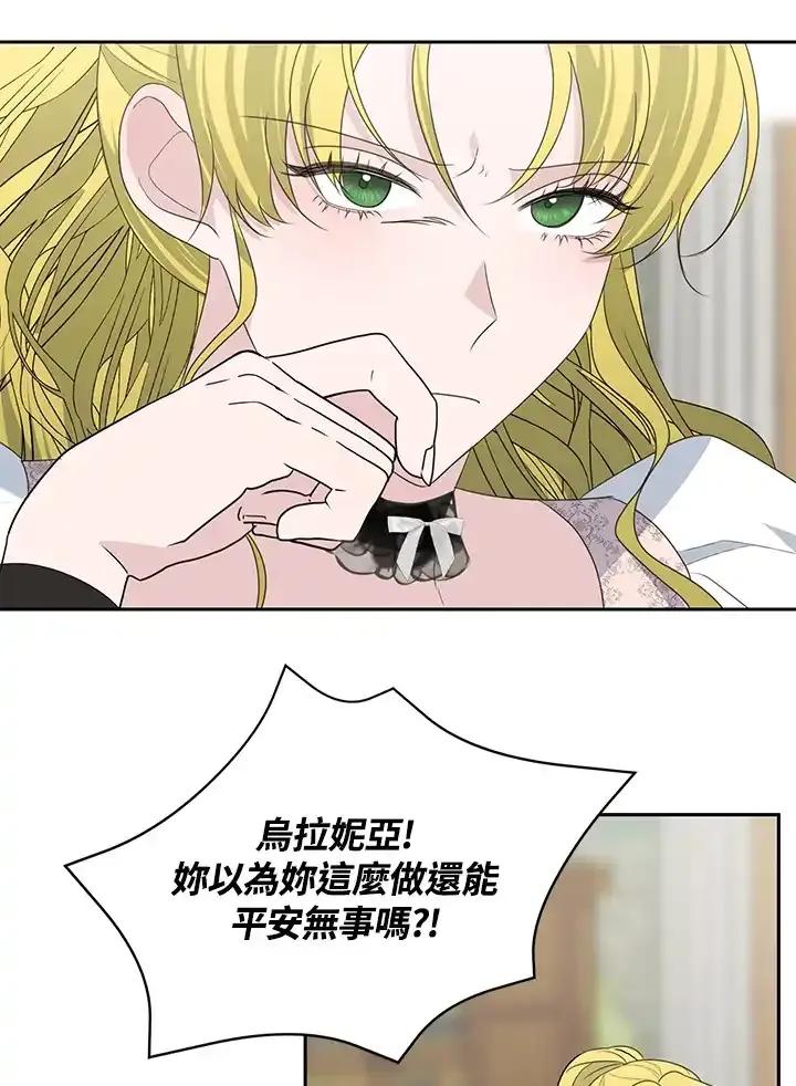 《暴君老公性情大变》第44话 第21页