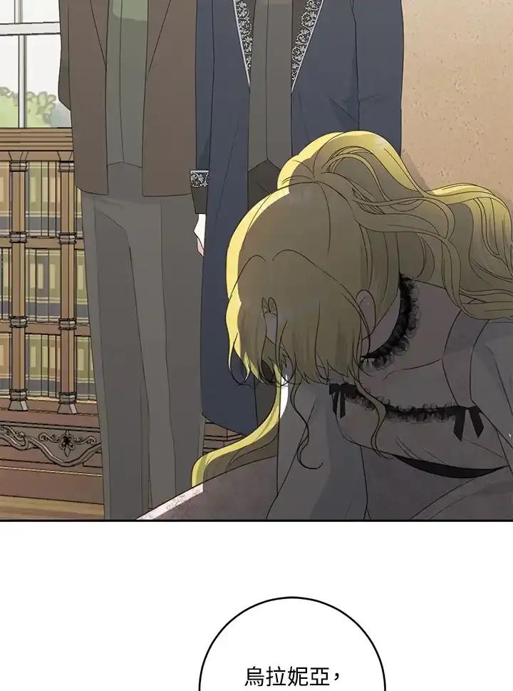 《暴君老公性情大变》第44话 第33页