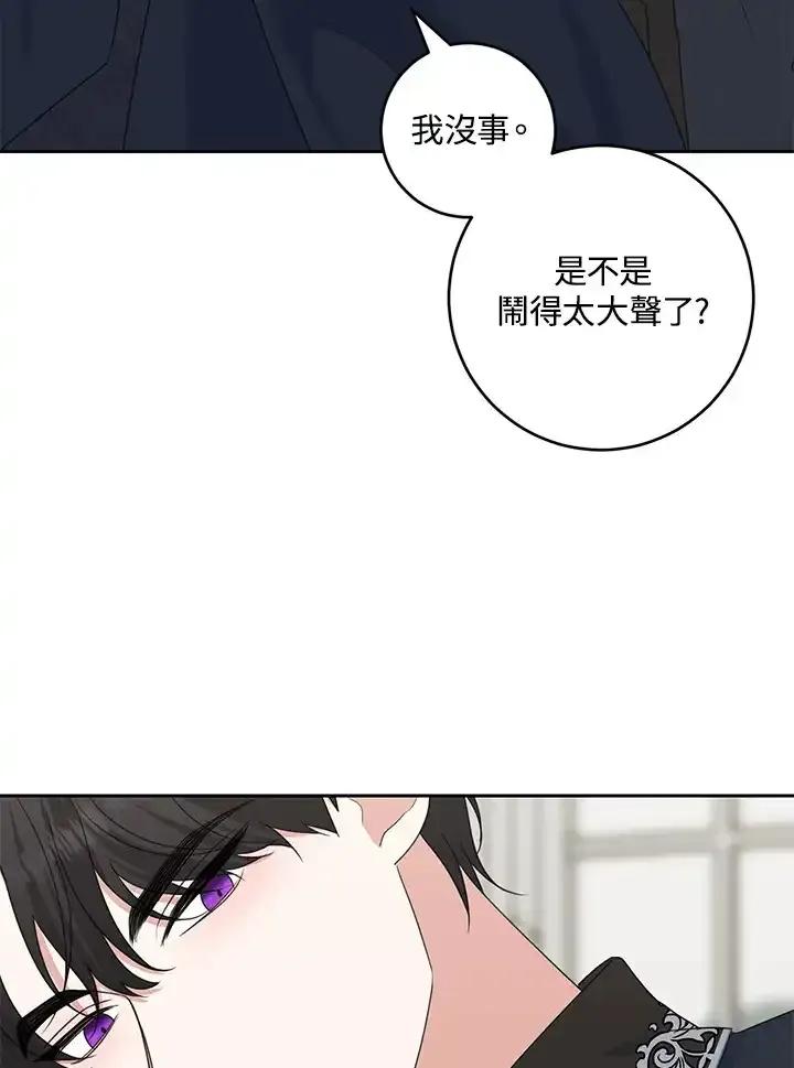 《暴君老公性情大变》第44话 第35页