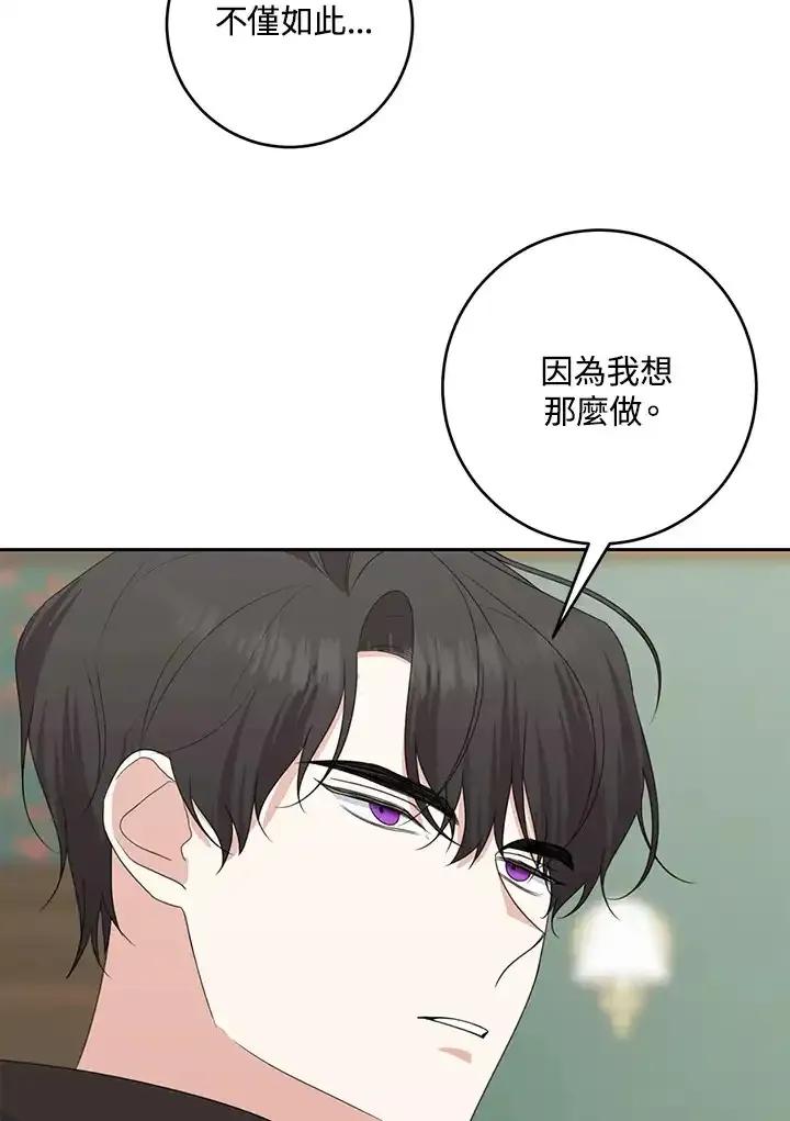 《暴君老公性情大变》第45话 第30页