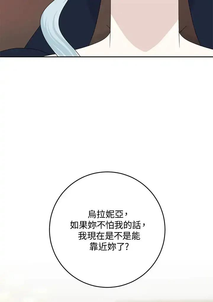 《暴君老公性情大变》第45话 第32页
