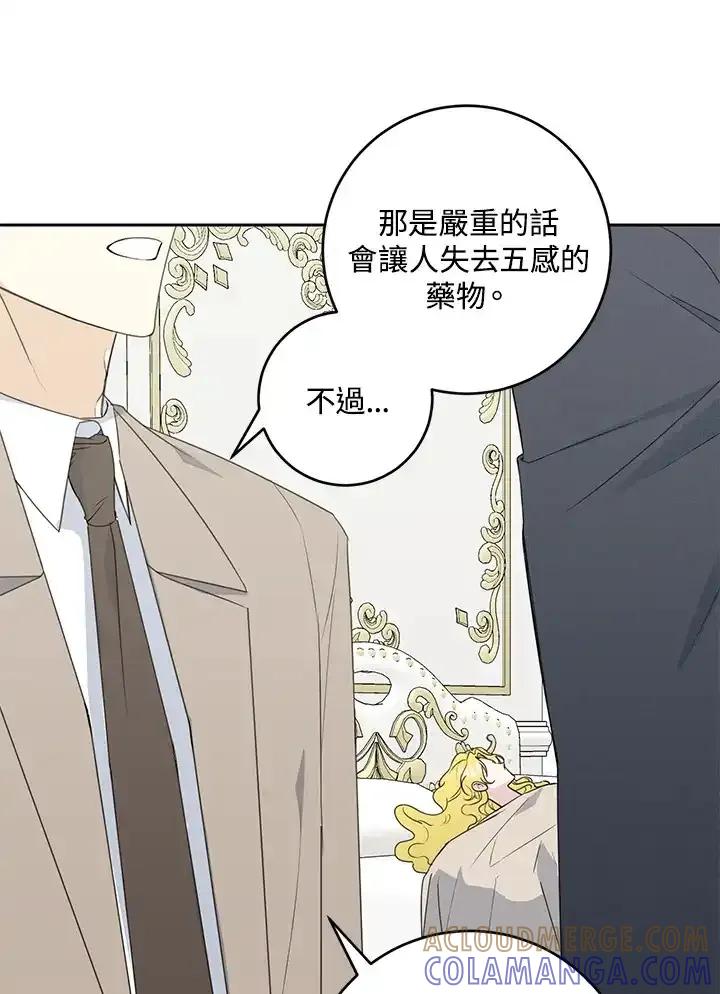 《暴君老公性情大变》第45话 第43页