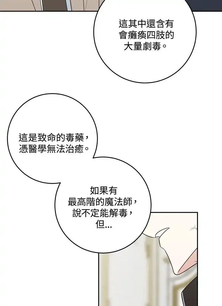 《暴君老公性情大变》第45话 第44页