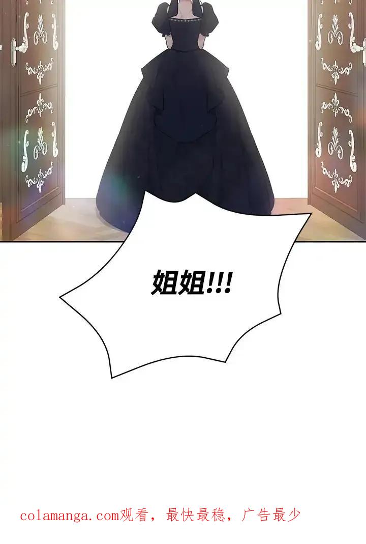《暴君老公性情大变》第45话 第86页