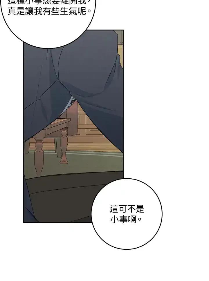 《暴君老公性情大变》第45话 第21页