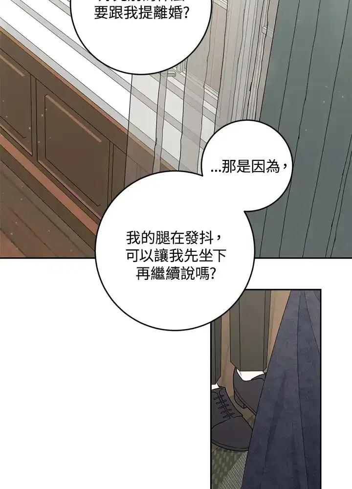 《暴君老公性情大变》第45话 第8页