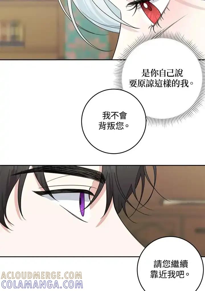 《暴君老公性情大变》第45话 第34页