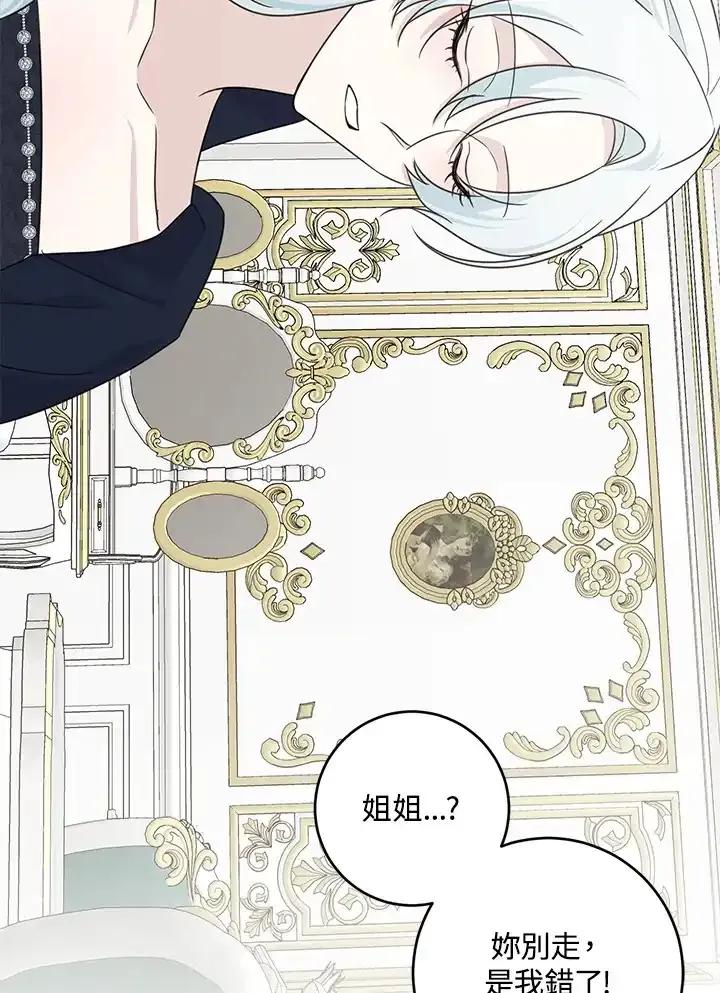 《暴君老公性情大变》第45话 第84页