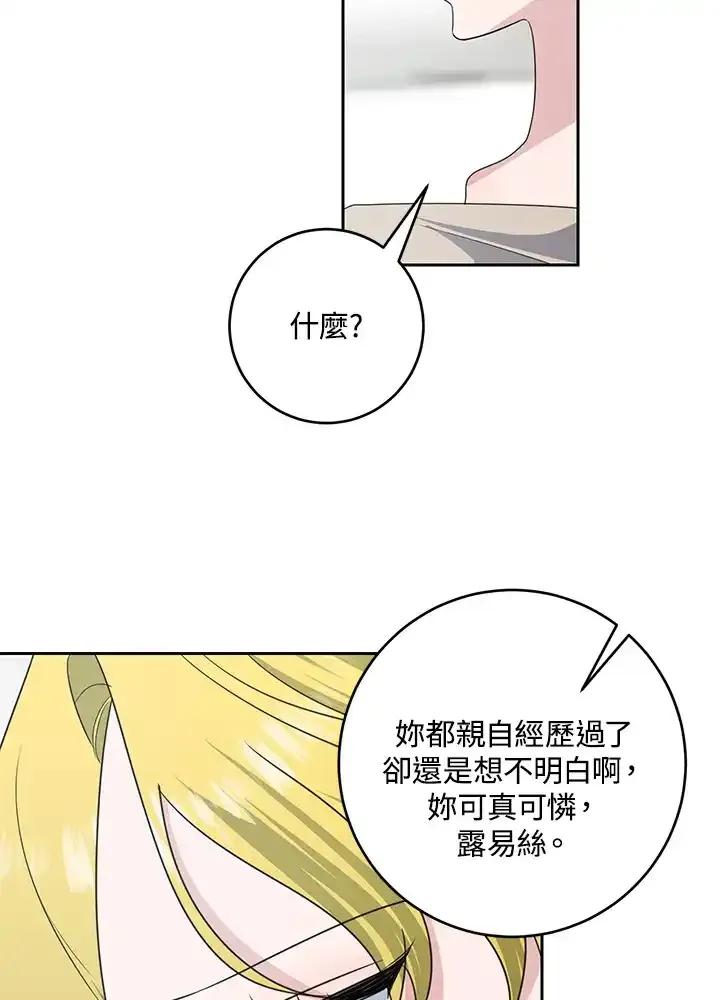《暴君老公性情大变》第45话 第71页