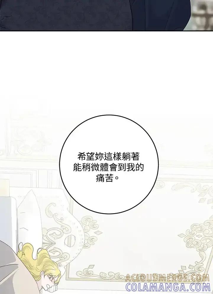 《暴君老公性情大变》第45话 第82页
