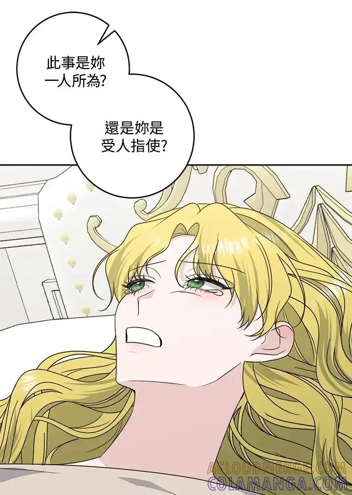 《暴君老公性情大变》第45话 第52页