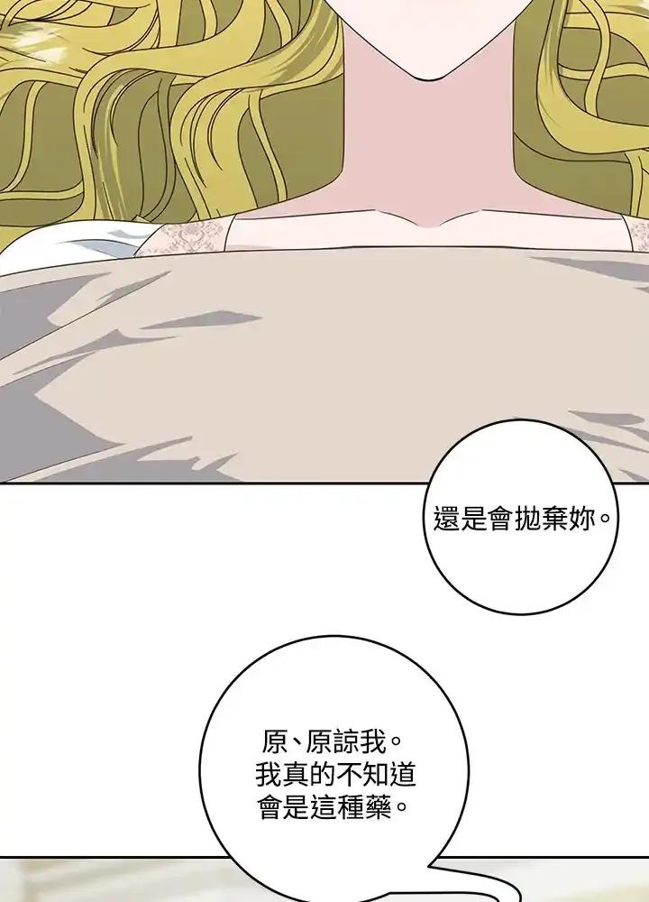 《暴君老公性情大变》第45话 第75页