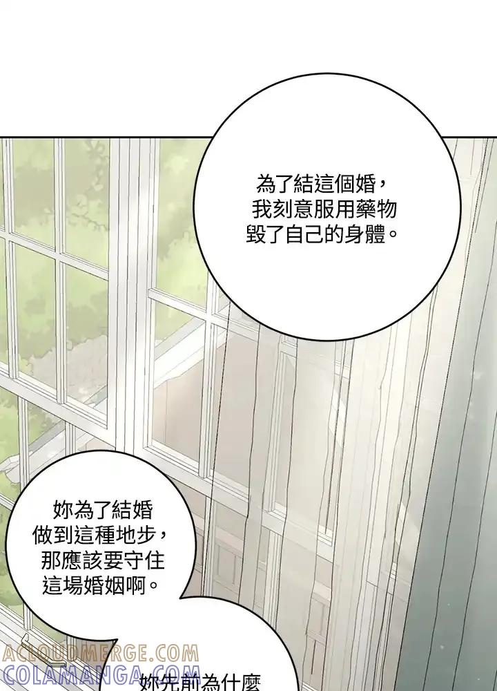 《暴君老公性情大变》第45话 第7页