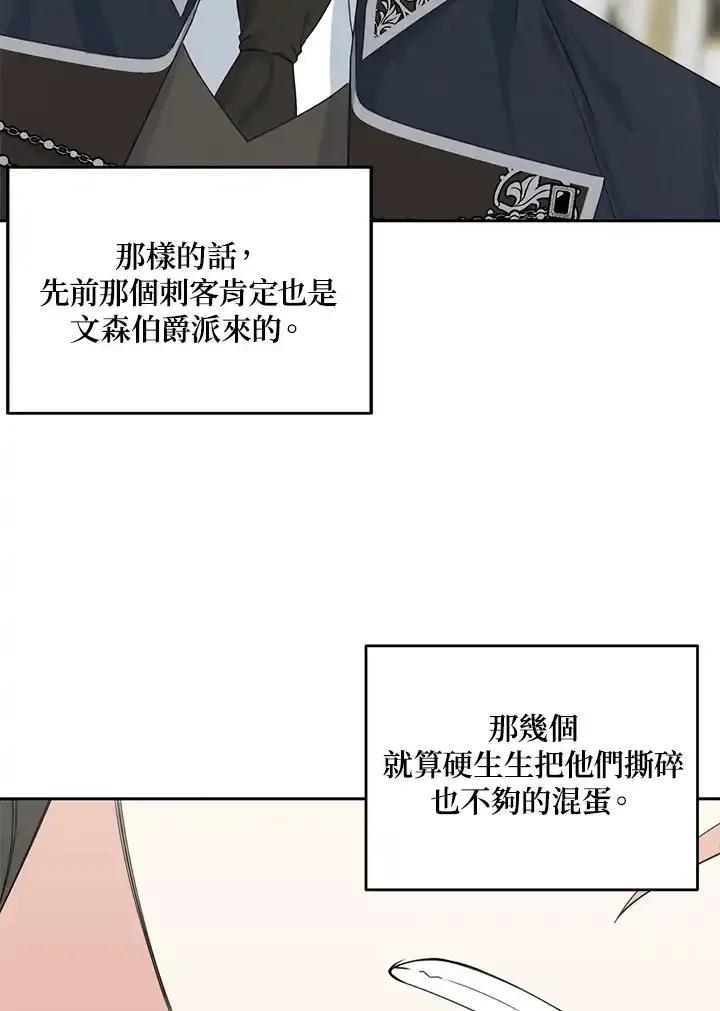 《暴君老公性情大变》第45话 第60页