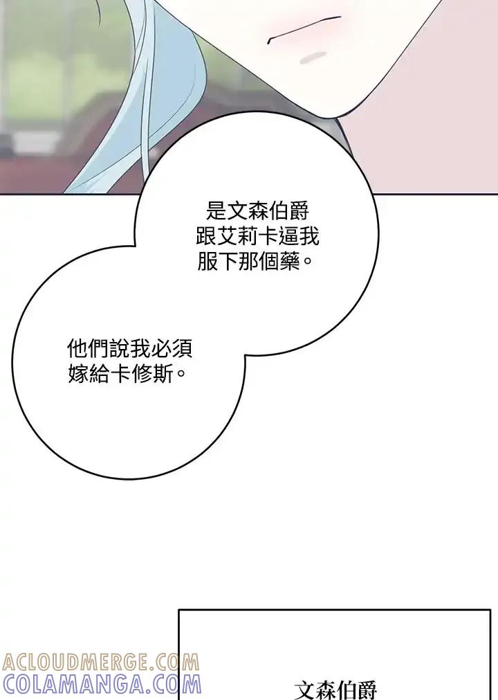 《暴君老公性情大变》第45话 第58页