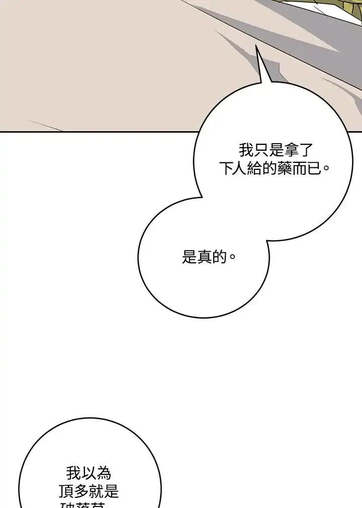 《暴君老公性情大变》第45话 第53页