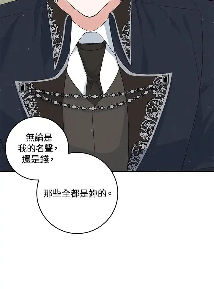 《暴君老公性情大变》第45话 第27页