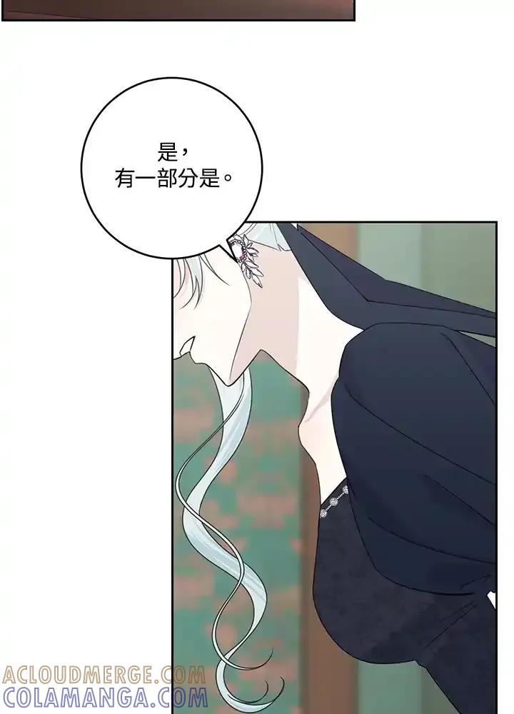 《暴君老公性情大变》第45话 第4页