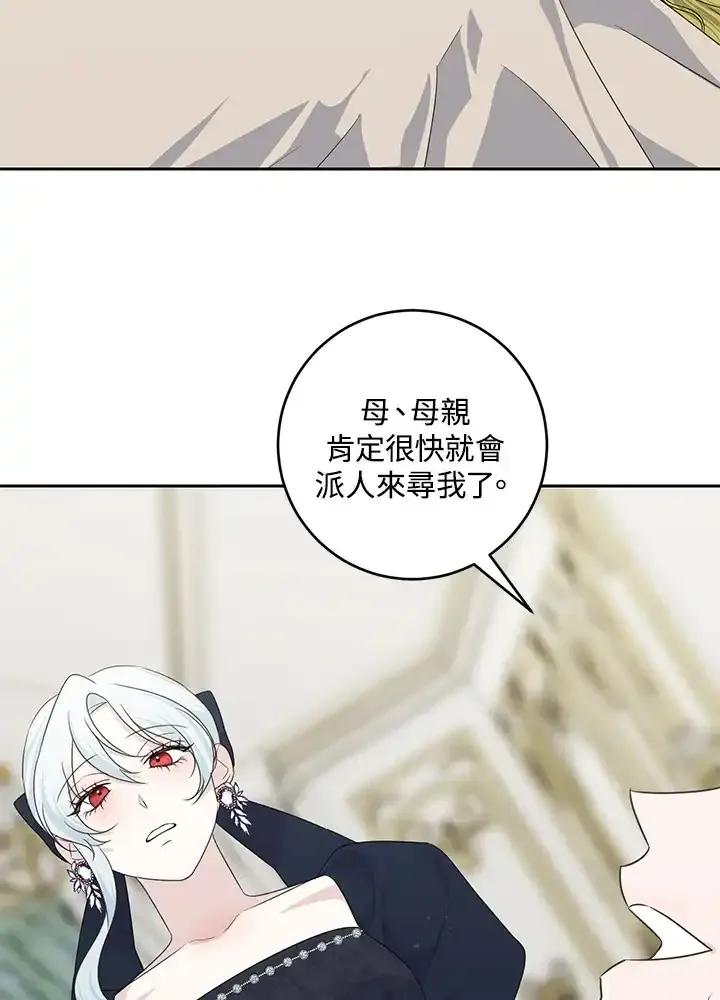 《暴君老公性情大变》第45话 第69页