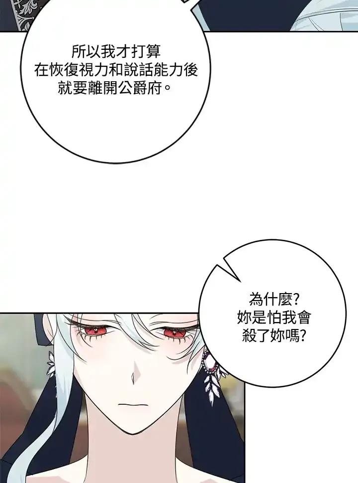 《暴君老公性情大变》第45话 第15页