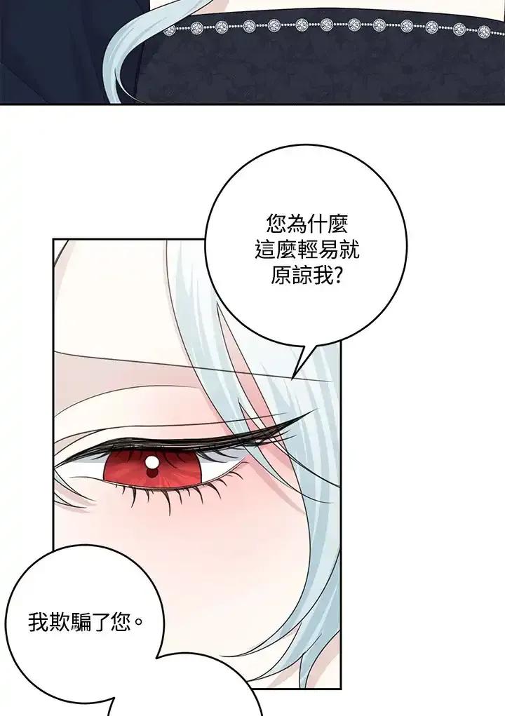 《暴君老公性情大变》第45话 第29页