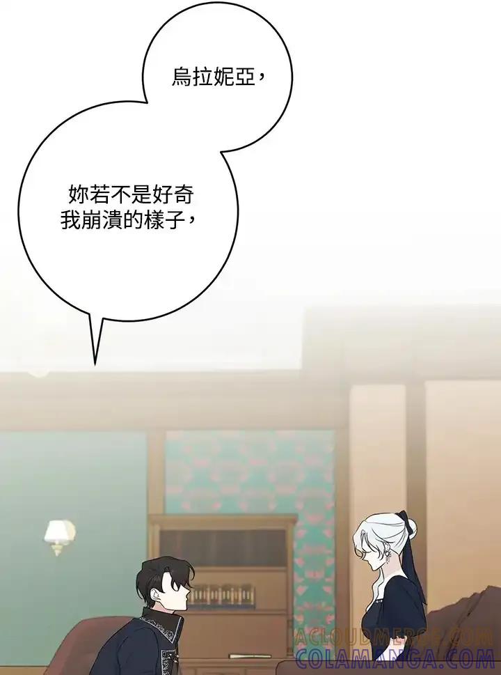 《暴君老公性情大变》第45话 第22页