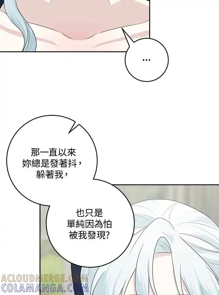 《暴君老公性情大变》第45话 第16页