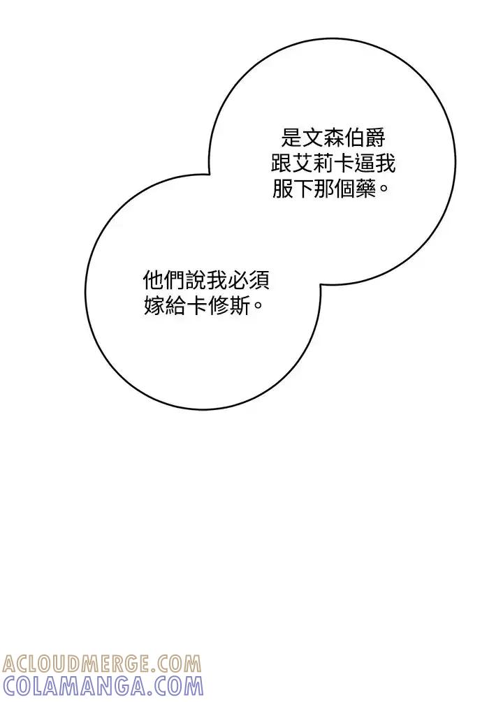 《暴君老公性情大变》第45话 第13页