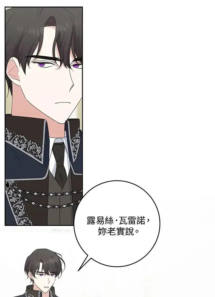 《暴君老公性情大变》第45话 第50页