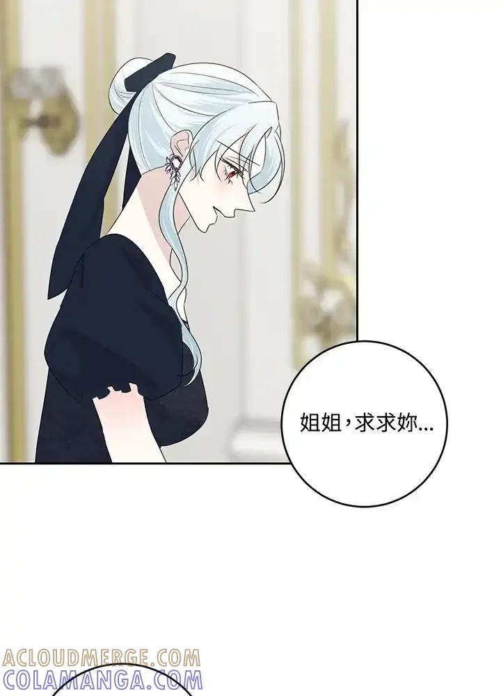 《暴君老公性情大变》第45话 第79页