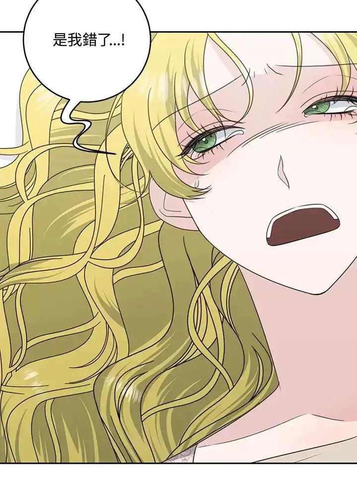 《暴君老公性情大变》第45话 第80页