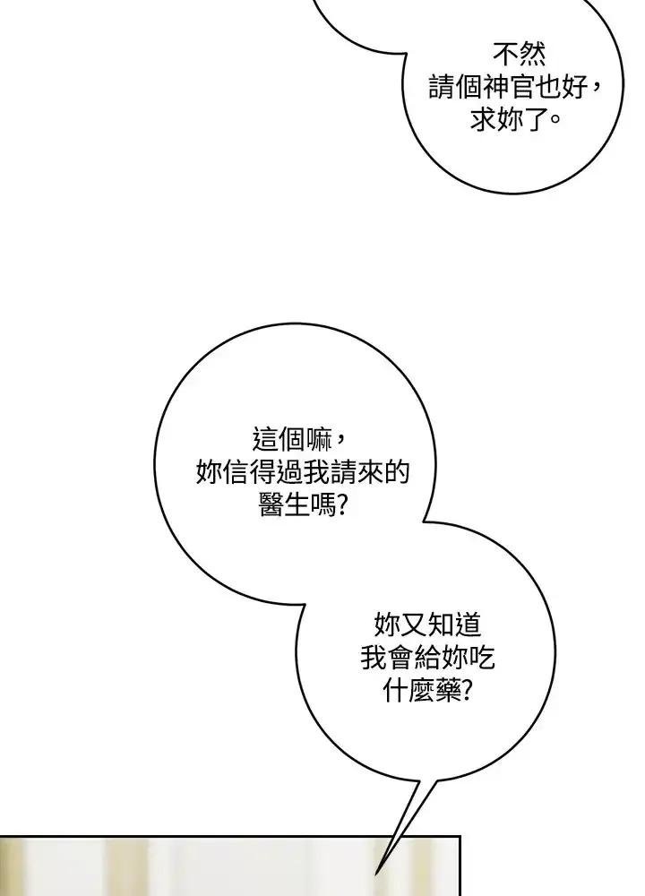 《暴君老公性情大变》第45话 第78页