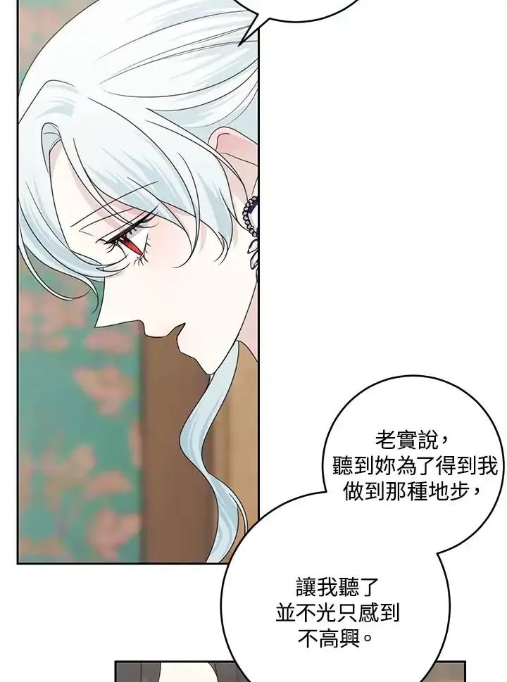 《暴君老公性情大变》第45话 第24页