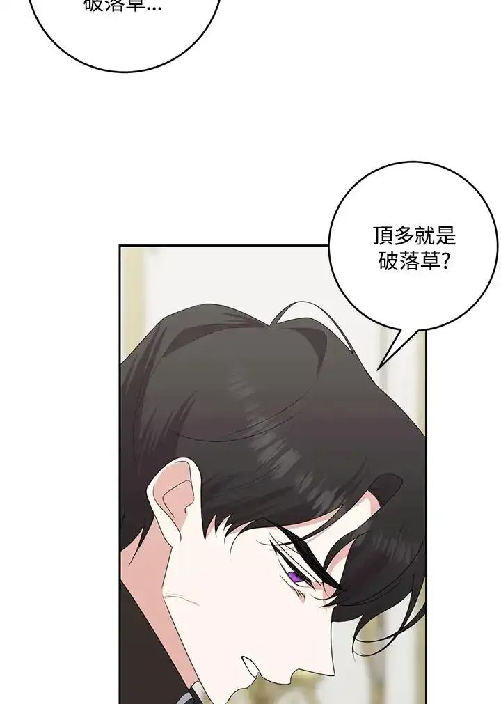 《暴君老公性情大变》第45话 第54页