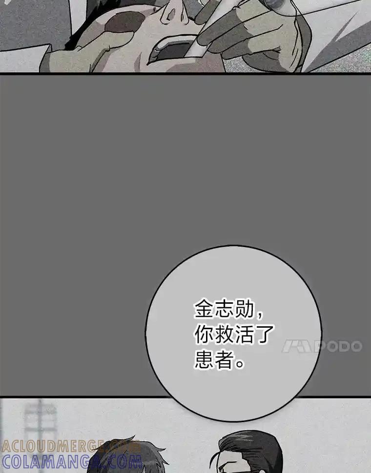 《金色手术刀》44.冰冷的人 第61页