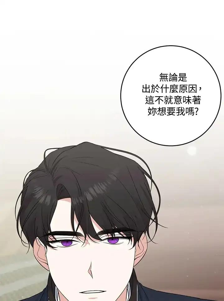《暴君老公性情大变》第45话 第26页