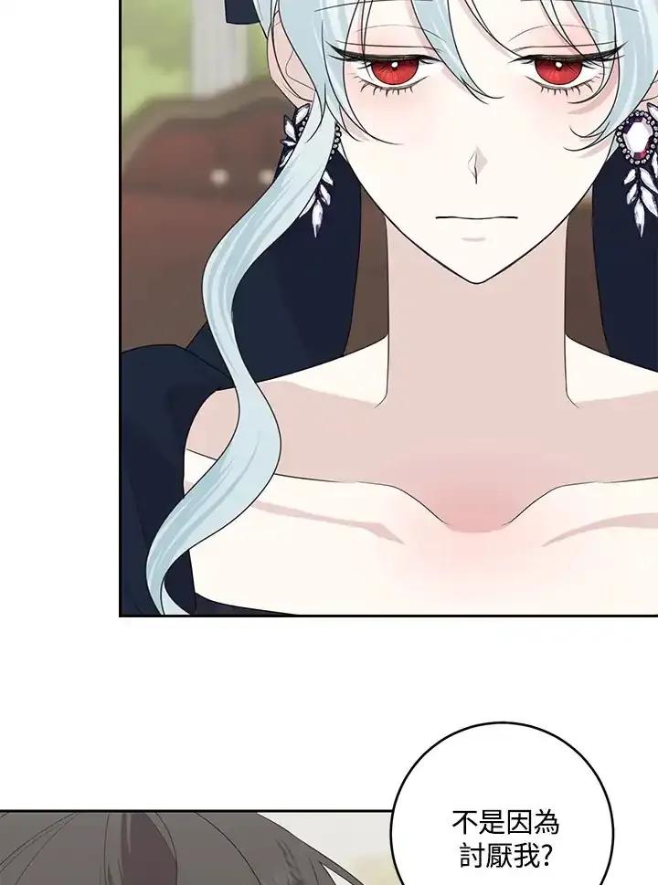 《暴君老公性情大变》第45话 第17页