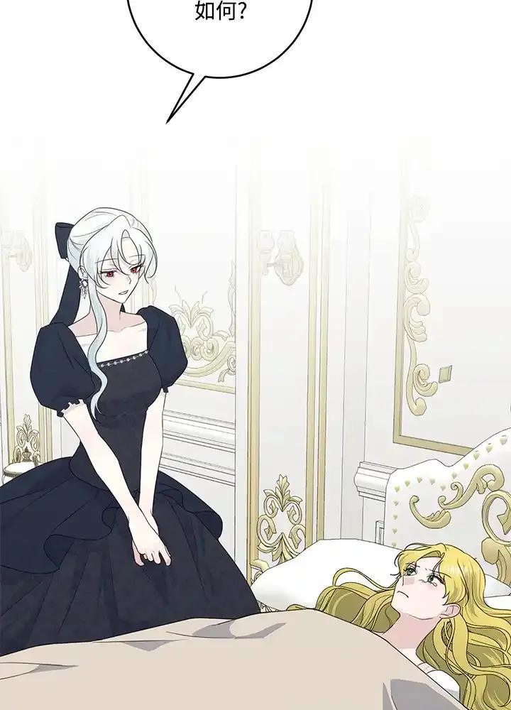 《暴君老公性情大变》第45话 第68页